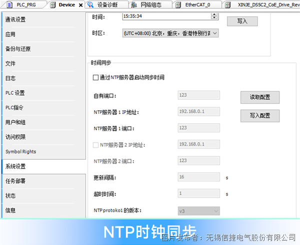 NTP時鐘同步.png