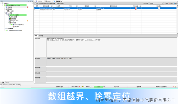 數(shù)組越界、除零2.png