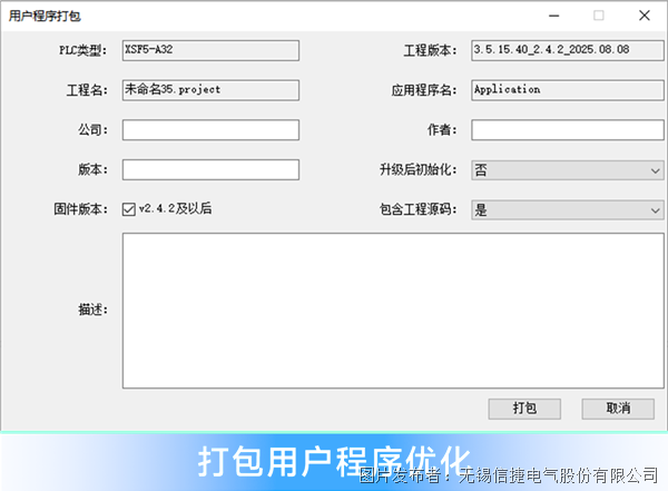 打包用戶程序優(yōu)化.png