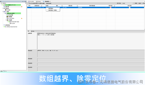 數(shù)組越界、除零1.png