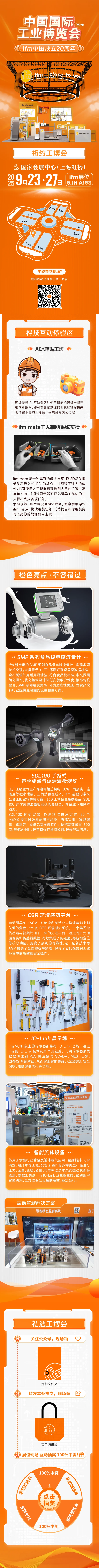 ifm 工博會精彩就緒，與我們共同見證工業(yè)自動化革新！.png
