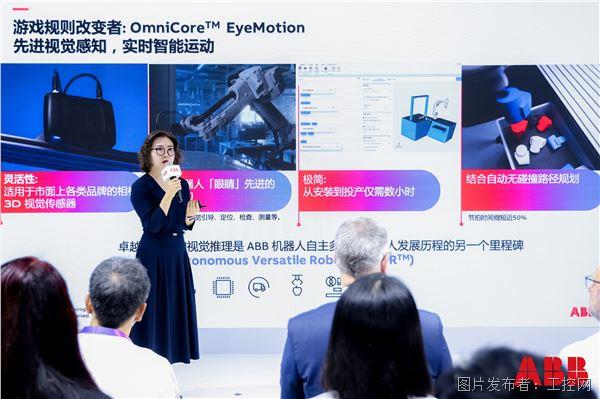 ABB机器人中国区研发负责人许峰女士介绍OmniCore™EyeMotion视觉系统.jpg ABB机器人中国区研发负责人许峰女士介绍OmniCore™EyeMotion视觉系统.jpg