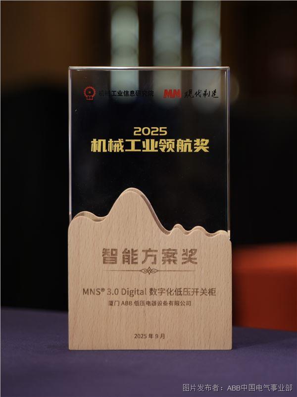 2025机械工业领航奖-智能方案奖.jpg