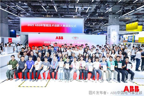 2025ABB杯智能技术创新大赛颁奖仪式.jpg