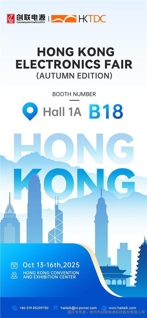 香港电子展邀请函-2(1).jpg