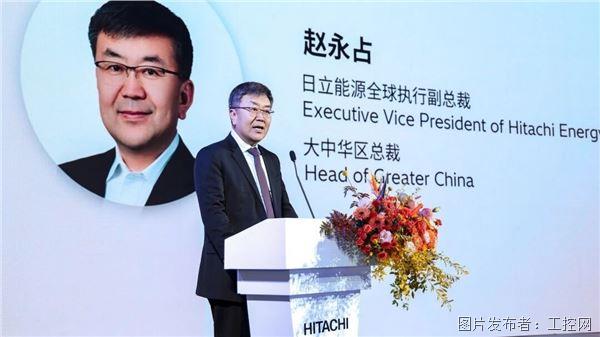日立能源全球执行副总裁、大中华区总裁赵永占.jpg 日立能源全球执行副总裁、大中华区总裁赵永占.jpg