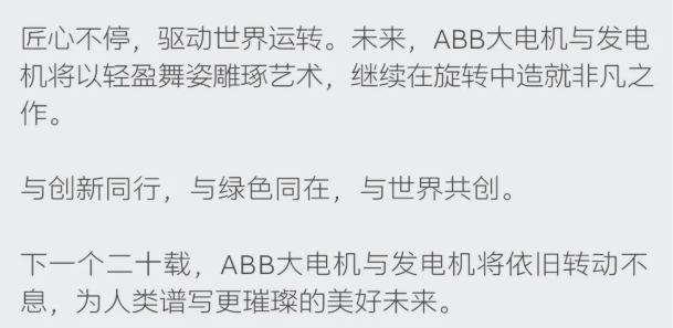 “定”初心，“转”不息！邀您见证 ABB 大电机与发电机二十载成长之路.png