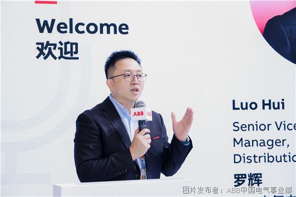 ABB 電氣中國高級副總裁、配電系統業務中國區負責人羅輝致辭.jpg