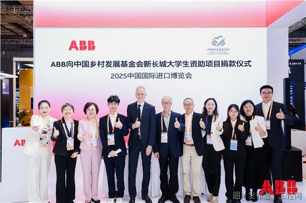 “ABB-新長城大學生資助項目”捐贈儀式.jpg “ABB-新長城大學生資助項目”捐贈儀式.jpg