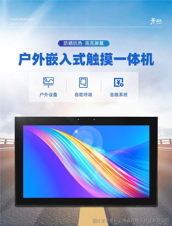 戶外嵌入式觸摸一體機(jī)詳情_01.jpg