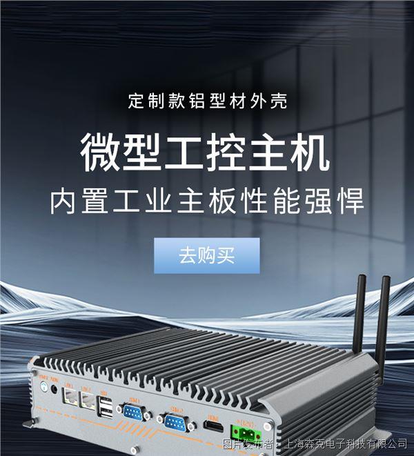 微型工控主-sk_01.jpg