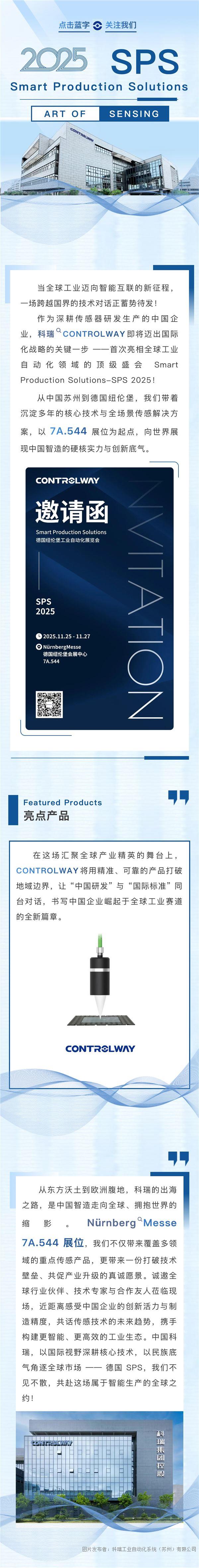 11.14展會預告丨首度亮相德國SPS2025，CONTROLWAY邀您共探傳感新可能！.JPG