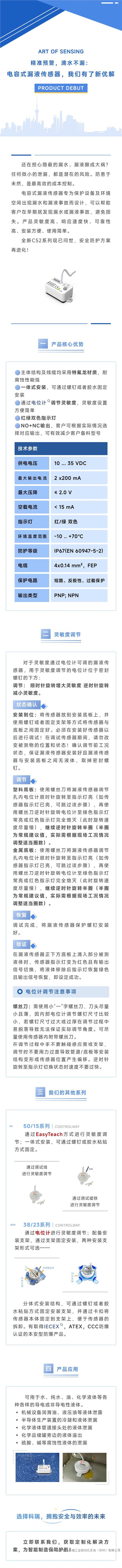 10.17CONTROLWAY新鮮事丨精準預警,滴水不漏:電容式漏液傳感器,我們有了新優解.jpg 10.17CONTROLWAY新鮮事丨精準預警,滴水不漏:電容式漏液傳感器,我們有了新優解.jpg