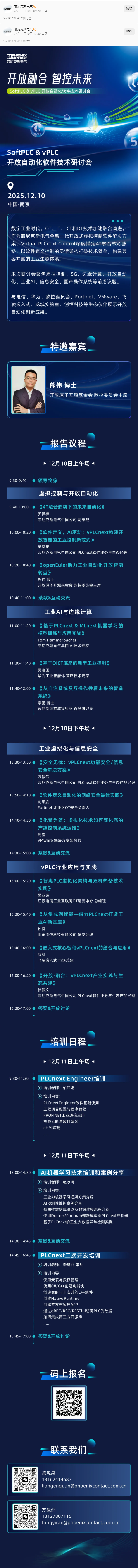 議程發布!即刻預約SoftPLC & vPLC開放自動化軟件技術研討會.png 議程發布!即刻預約SoftPLC & vPLC開放自動化軟件技術研討會.png