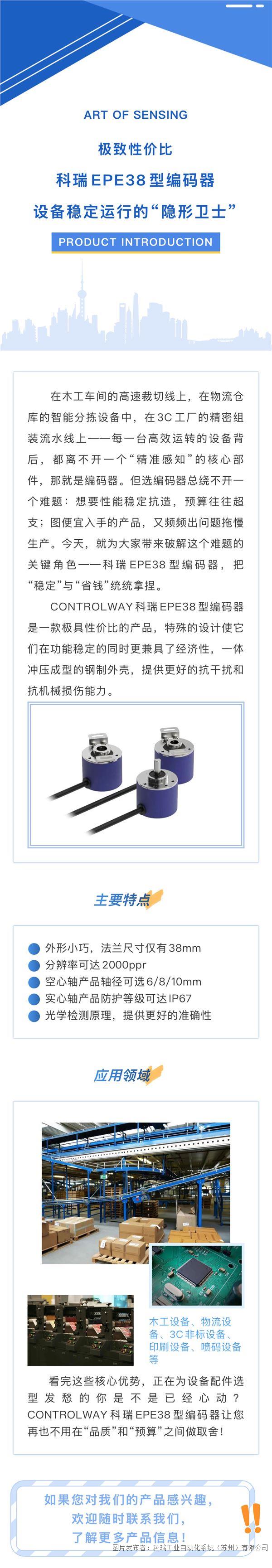 12.5CONTROLWAY產品丨極致性價比！科瑞EPE38型編碼器，設備穩定運行的“隱形衛士”.JPG