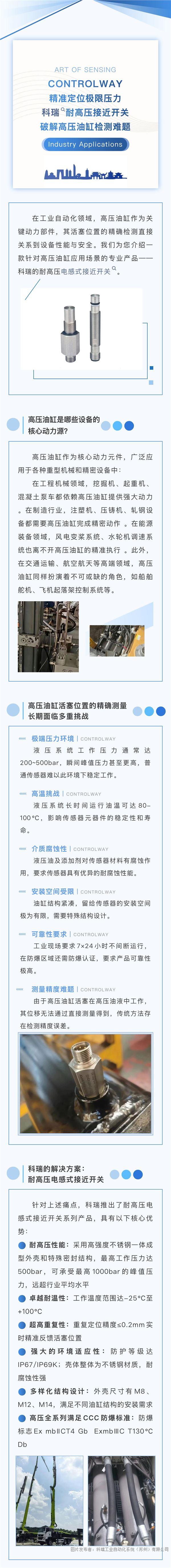 12.16CONTROLWAY應用丨精準定位極限壓力！科瑞耐高壓接近開關破解高壓油缸檢測難題.JPG