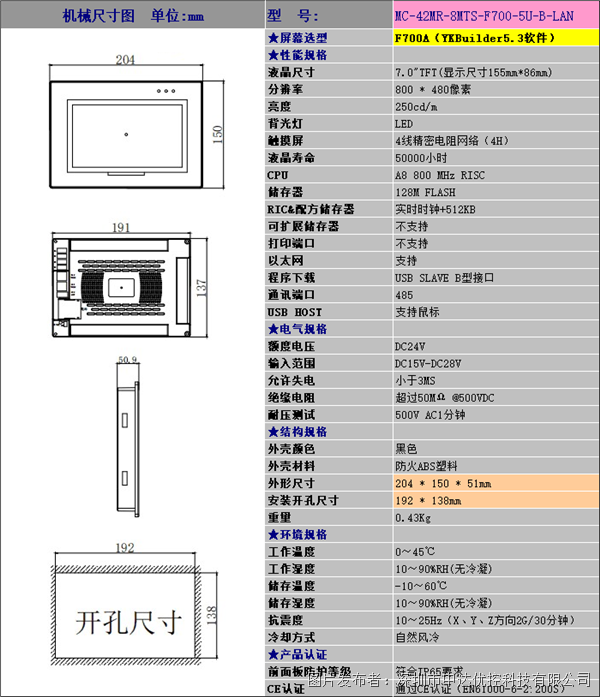 MC-42MR-8MTS-F700-5U-B-LAN 01.png