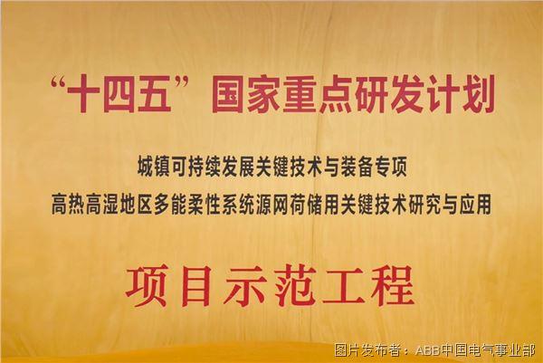“十四五”國家重點(diǎn)研發(fā)計(jì)劃項(xiàng)目示范工程銘牌.jpg