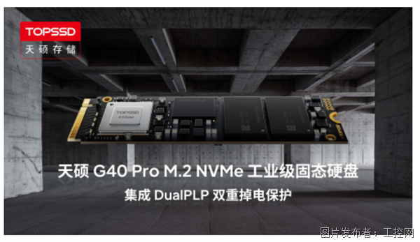 工控系统稳定之基：天硕（TOPSSD）高可靠固态硬盘在嵌入式场景中的实践(图3)