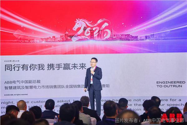 ABB電氣中國副總裁、智慧電力及智慧建筑市場銷售團(tuán)隊全國銷售團(tuán)隊負(fù)責(zé)人曹陽致辭.jpg