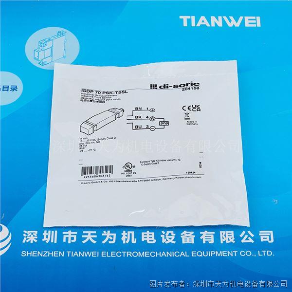 ISDP70PSK-TSSL (5).jpg