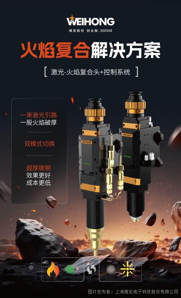 火焰复合解决方案.jpg
