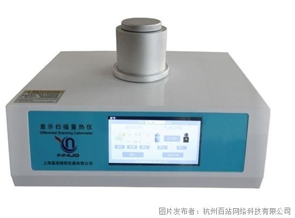 差示掃描量熱儀1.jpg