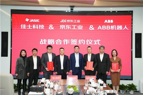 ABB機器人與京東工業、佳士科技達成戰略合作.jpg
