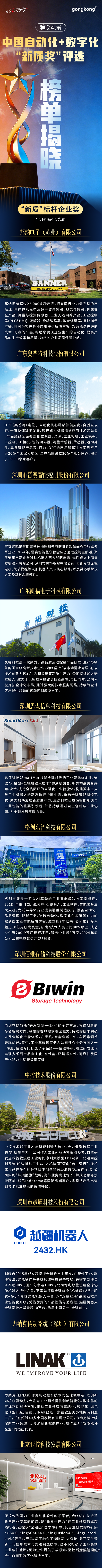 新質標桿企業獎-定.png