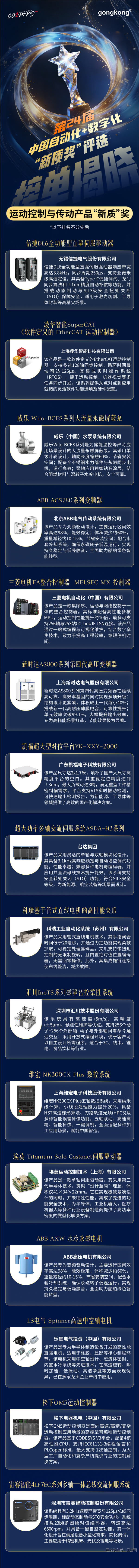 踏浪擎旗立序新章数字化、通讯产品、运动控制产品“新质”奖揭晓(图3)