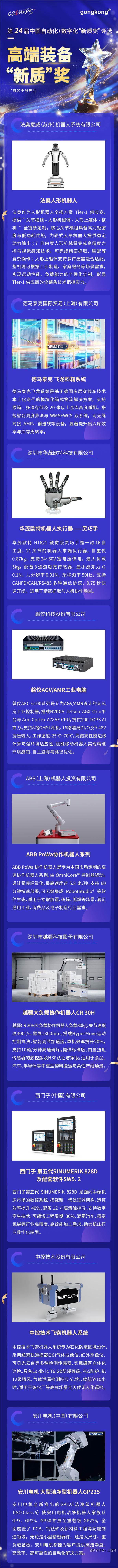 高端裝備新質獎.jpg