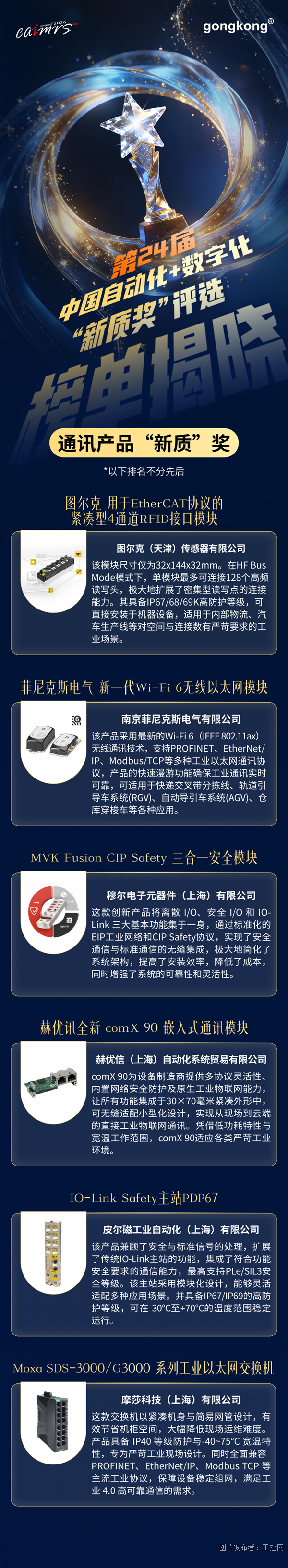 踏浪擎旗立序新章数字化、通讯产品、运动控制产品“新质”奖揭晓(图2)