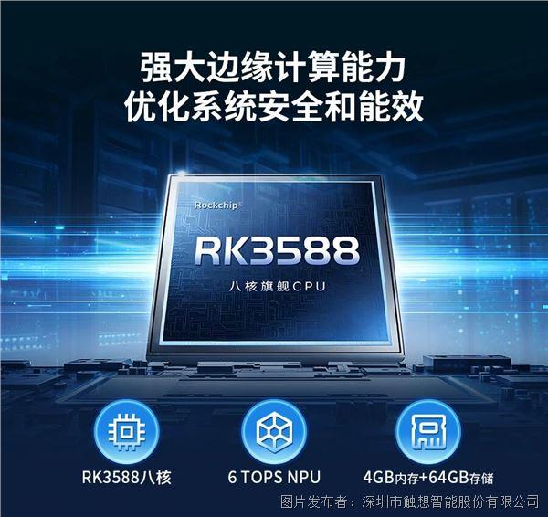 化身电力智能网关触想工控机助力电力系统安全高效运行(图4)