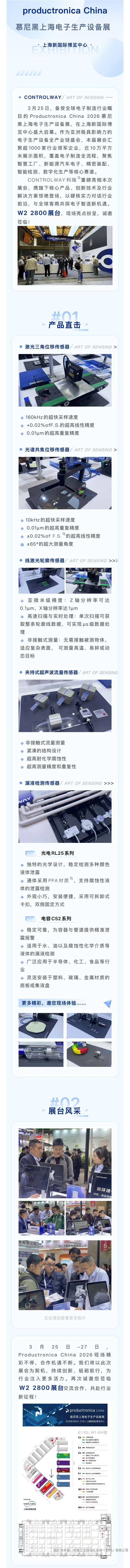 3.25走进productronica China 2026，解锁CONTROLWAY智造新亮点.jpg