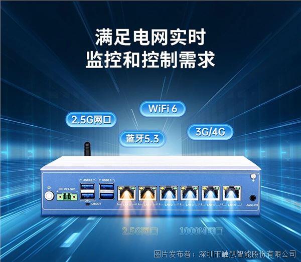 化身电力智能网关触想工控机助力电力系统安全高效运行(图5)