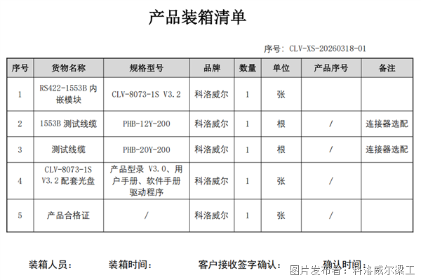 裝箱清單.png