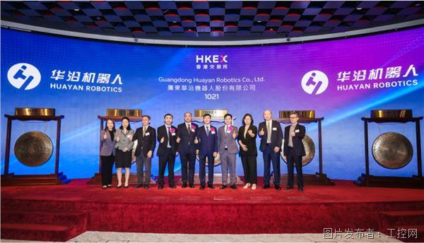 北航技术团队、深耕技术25年华沿机器人今天港交所敲钟