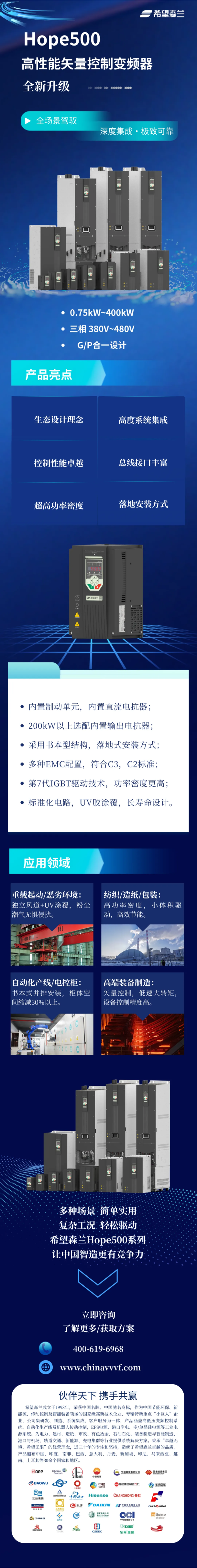 持續(xù)突破！希望森蘭推出Hope500系列高性能矢量控制變頻器.png