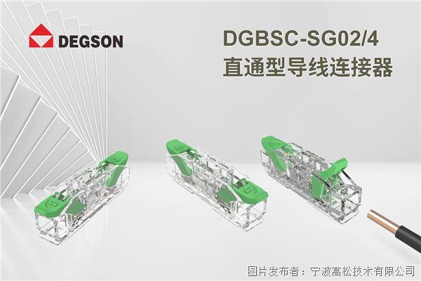 DGBSC-SG024.jpg