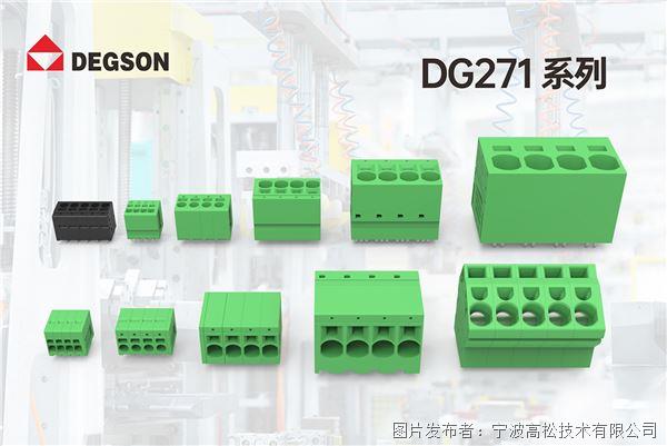 dg271系列.jpg