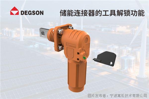 储能连接器-2.jpg