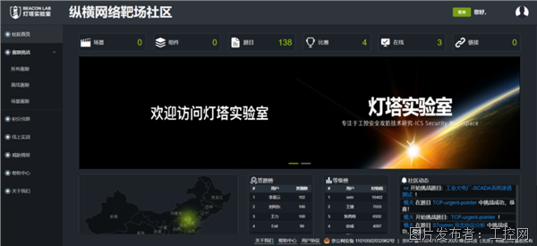 纵横网络靶场社区正式发布，打造集学、练、测、赛于一体的工控安全生态圈（微调）245.png