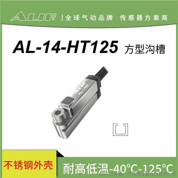 AL-14M-HT125主图.jpg