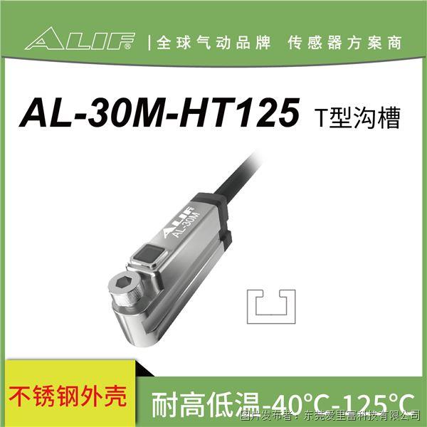 AL-30M-HT125主图.jpg