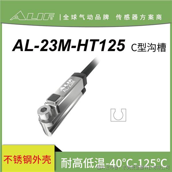 AL-23M-HT125-主图.jpg
