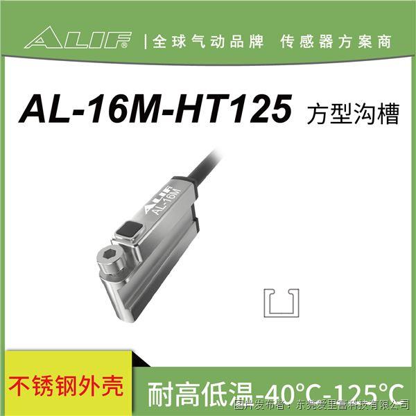 主图AL-16M-HT125.jpg