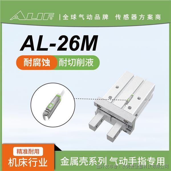 AL-26M主图.jpg