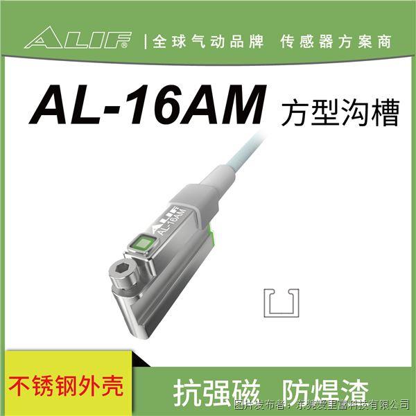 AL-16AM主图.jpg AL-16AM主图.jpg
