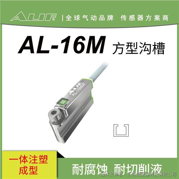 AL-16M主图.jpg