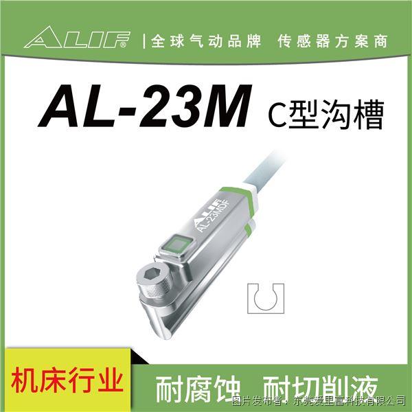AL-23M主图.jpg AL-23M主图.jpg